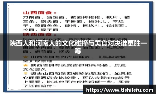 陕西人和河南人的文化碰撞与美食对决谁更胜一筹